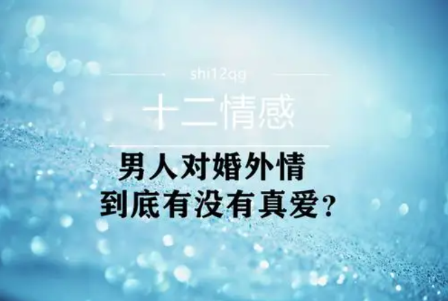 青岛正规婚外情调查取证：婚外情出轨的后果：福报削减与因果报应的警示
