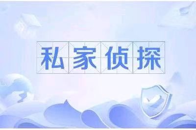 青岛市私家侦探：婚姻中，为什么会有越来越多的“理智离婚”？