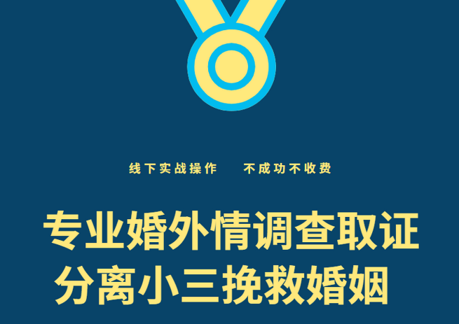 青岛市私家侦探：如何在婚外情后重建家庭信任?