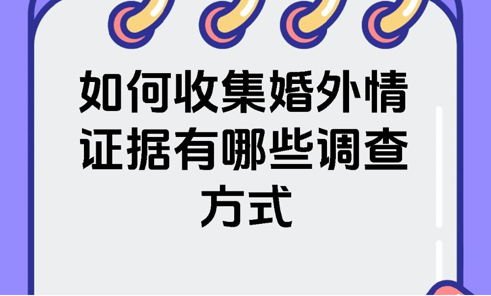 青岛市婚外情调查取证：心理治疗在处理婚外情后果中扮演什么角色？