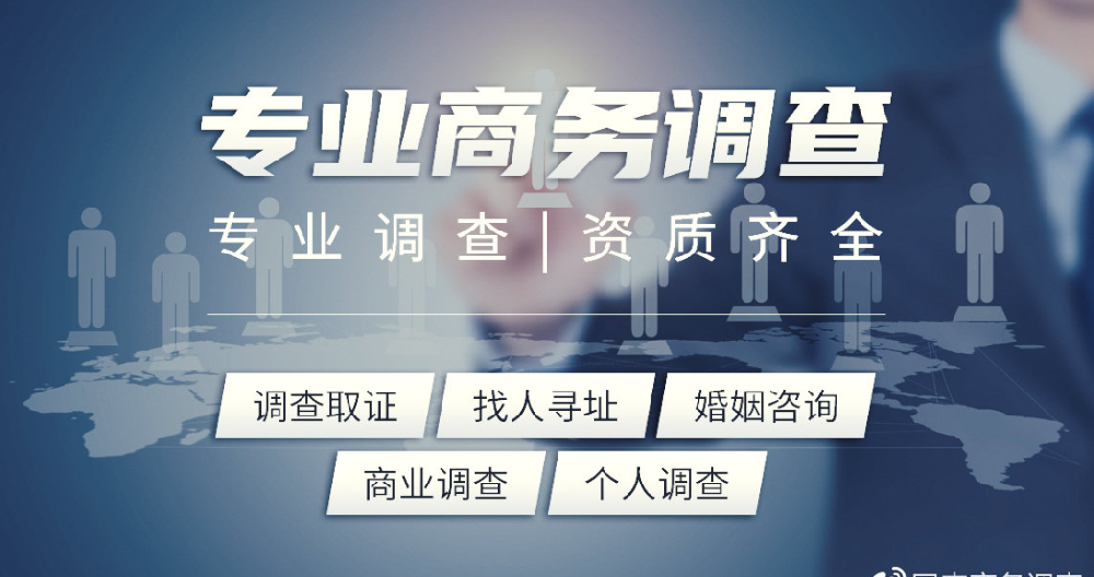 青岛商务调查取证：商务调查如何帮助企业识别潜在的商业欺诈？