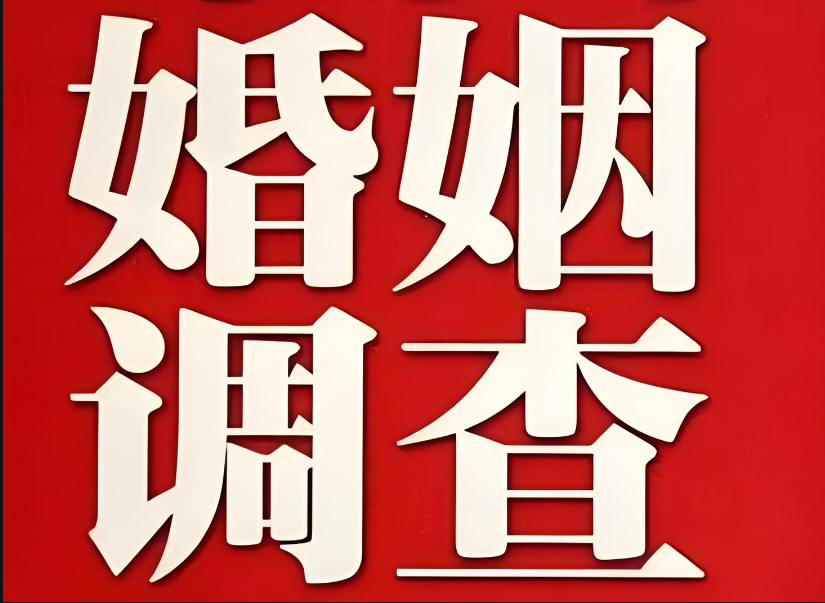 青岛私人调查公司：彼此互不信任，婚姻还能维持多久？